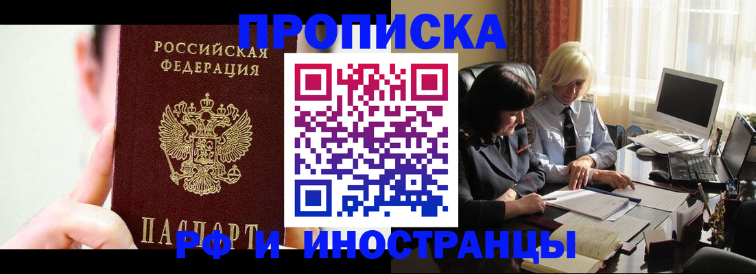 прописка от собственника в Лобне