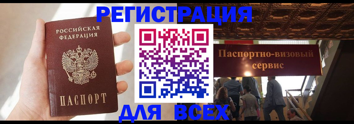 временная регистрация поиск в Лобне