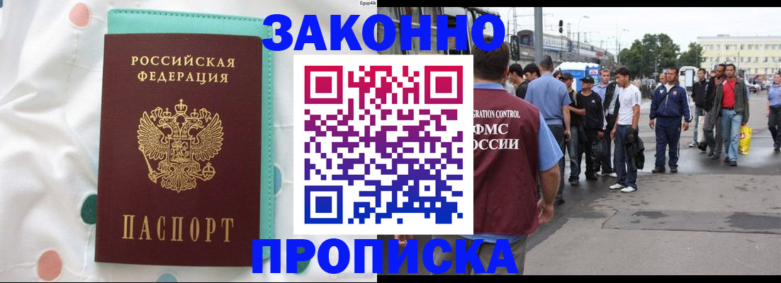 прописка 2025 в Лобне