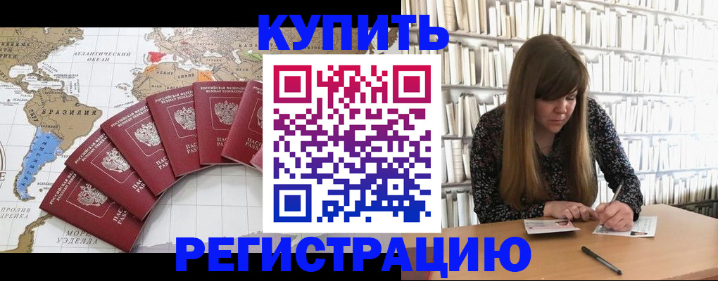 прописка для военкомата в Лобне