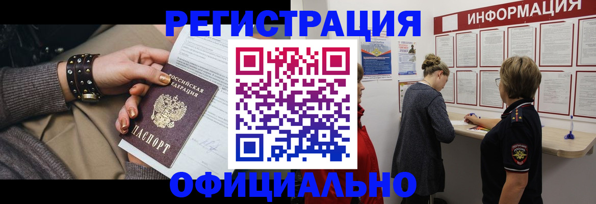 прописка штамп в Лобне