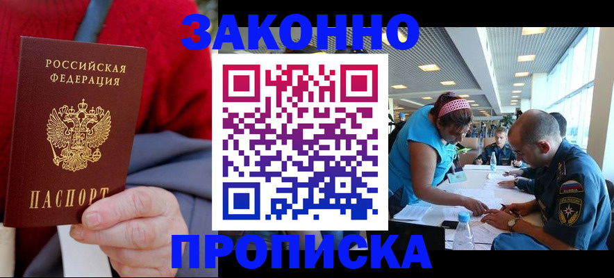 регистрация в Лобне