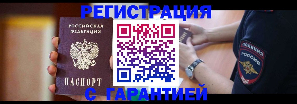 прописка в квартире в Лобне