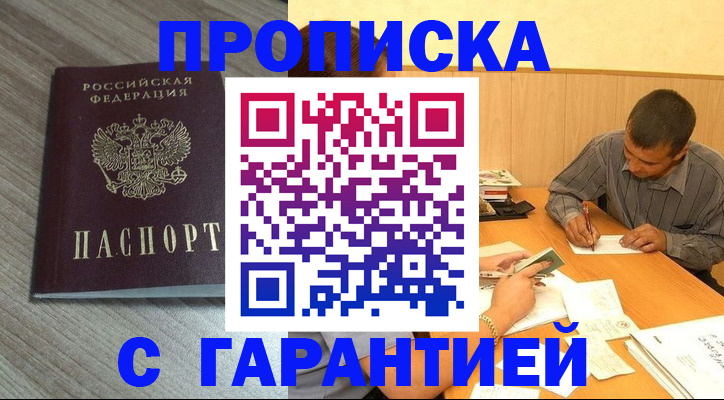 прописка поиск в Лобне