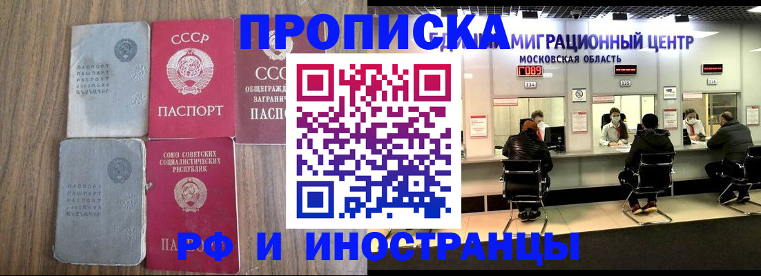 временная регистрация в квартире в Лобне