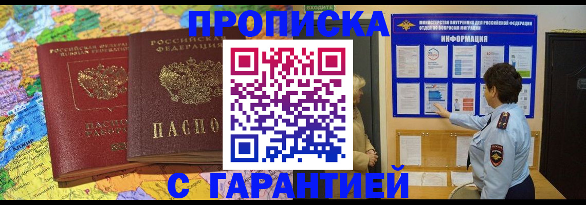 регистрация в Лобне