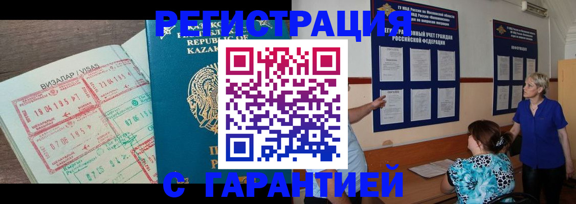 временная регистрация недорого в Лобне